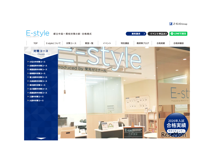 E-style Produced by栄光ゼミナール