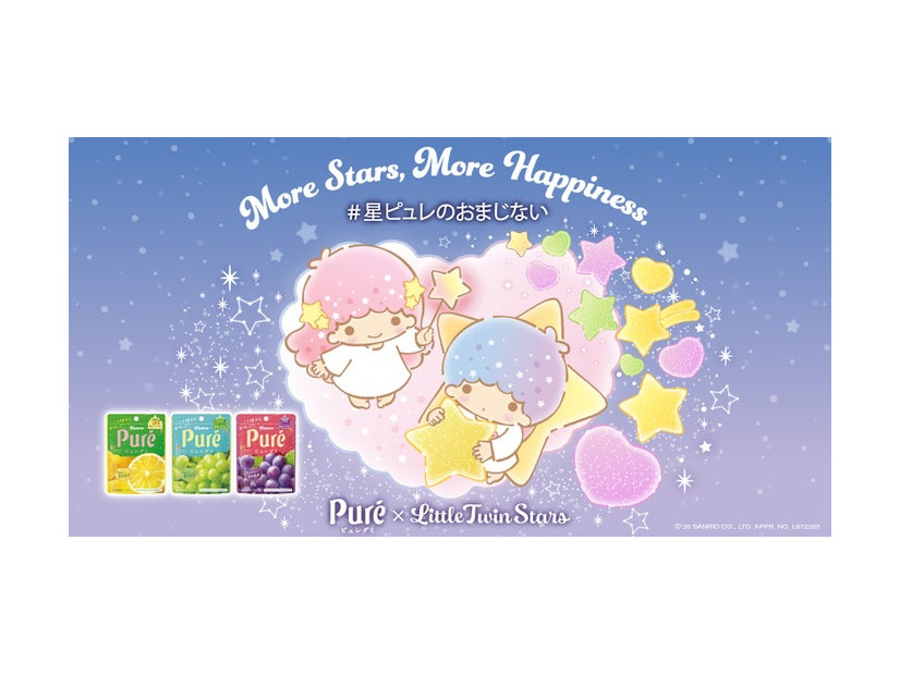 「ピュレグミ」と「リトルツインスターズ（キキ＆ララ）」が初コラボ（C）'26 SANRIO CO., LTD. APPR. NO. L672265