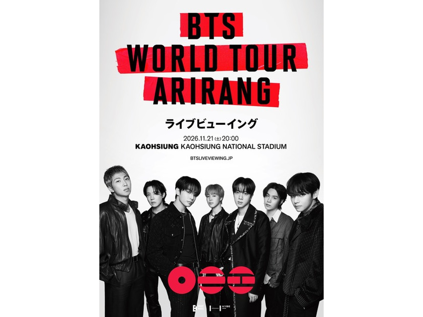 「BTS WORLD TOUR 'ARIRANG' IN KAOHSIUNG」ライブビューイング　© BIGHIT MUSIC / HYBE / HYBE JAPAN. All Rights Reserved.