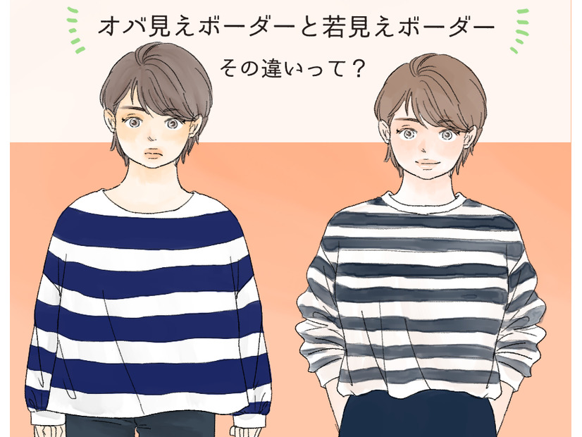 オバ見えor若見え？40代に似合うボーダートップスの特徴（前編）