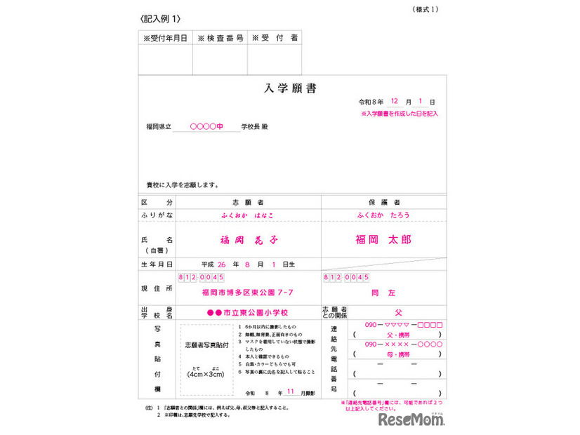 入学願書記入例