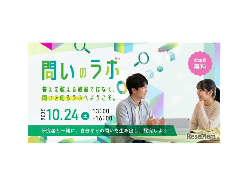 第2回「問いのラボ」10/24