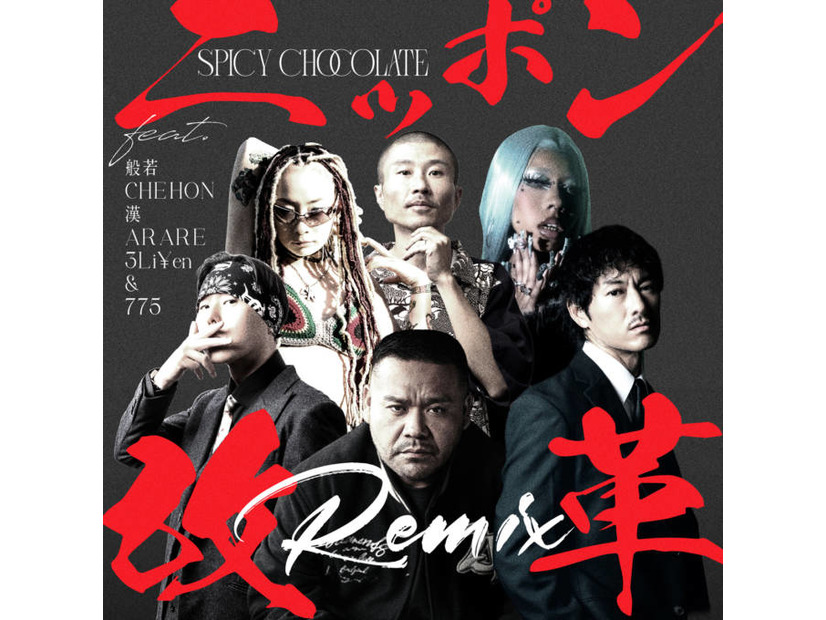 SPICY CHOCOLATE、新曲「ニッポン改革 (Remix) feat. 般若, CHEHON, 漢, ARARE, 3Li¥en ＆ 775」MV公開