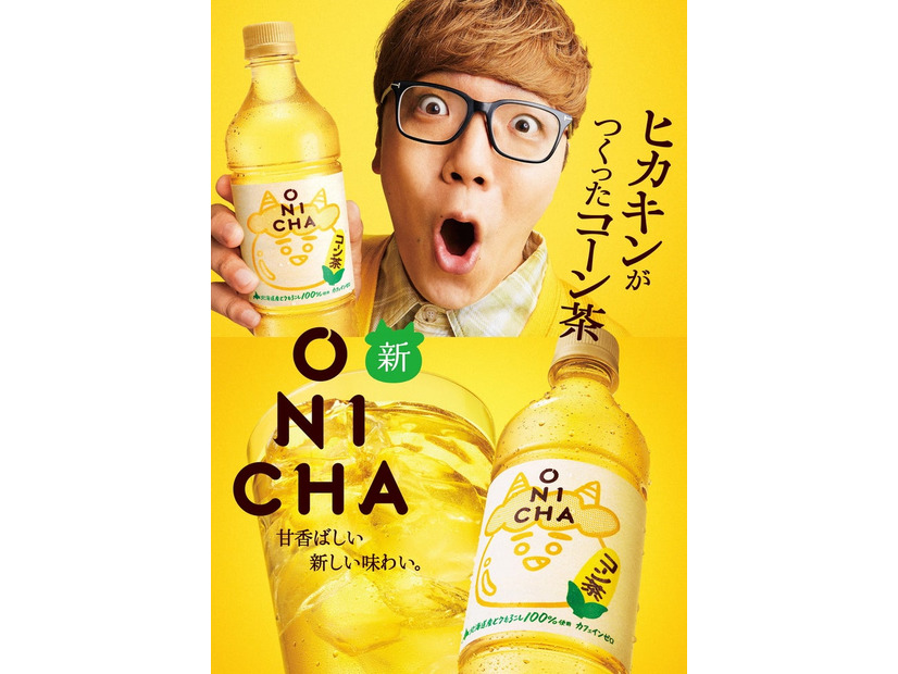 ONICHA コーン茶（税込149.04円）／提供画像