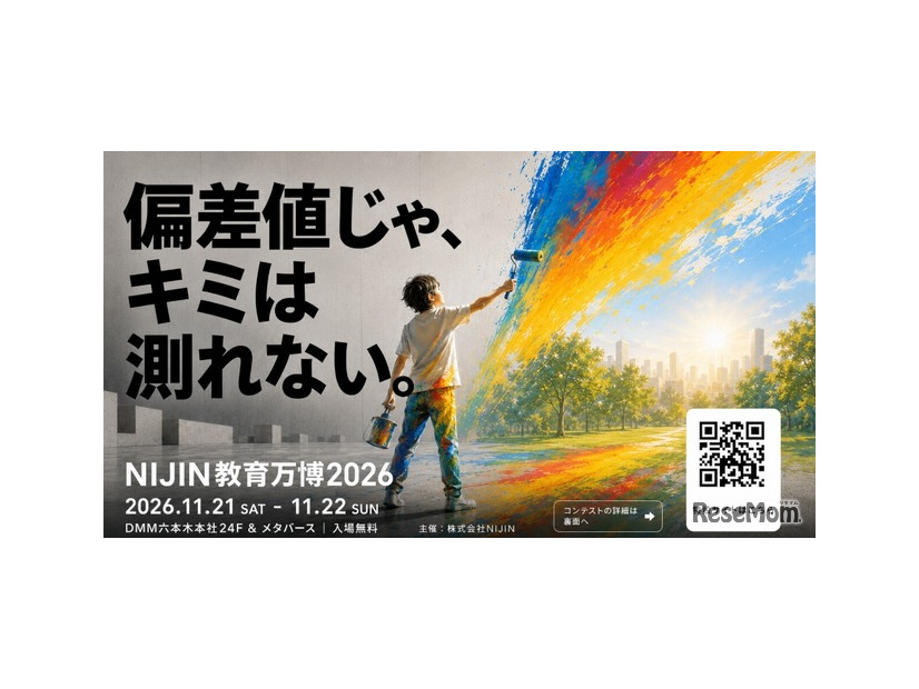 NIJIN教育万博2026