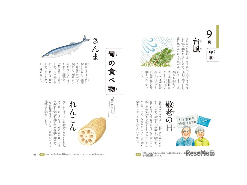 その月の行事について読むだけでも親子の会話は広がる