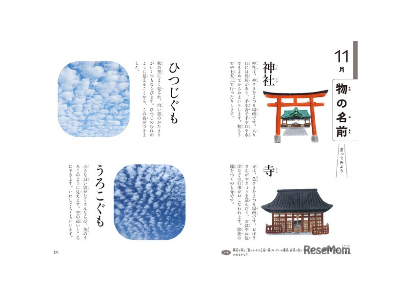 モノや風景で季節を感じることを知るきっかけとなる