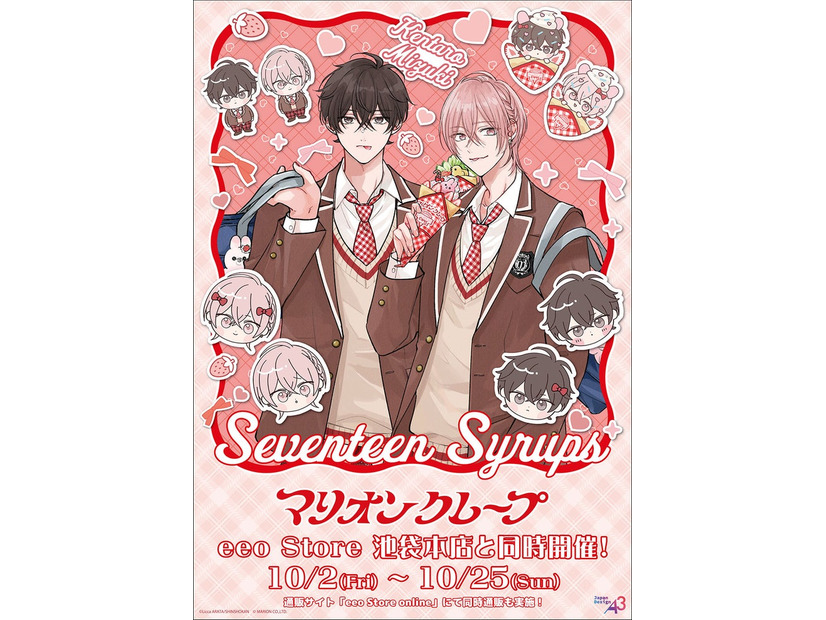 「セブンティーンシロップス」×「マリオンクレープ」コラボ（C）あらた六花／新書館（C）MARION CO.,LTD.