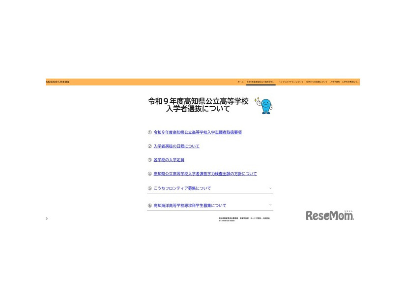 令和9年度高知県公立高等学校入学者選抜について