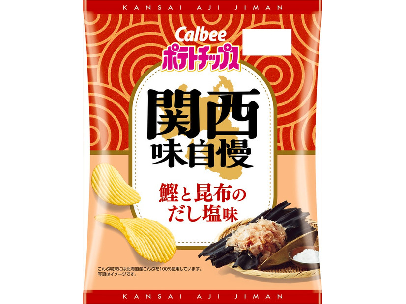 「関西味自慢 鰹と昆布のだし塩味」（提供画像）