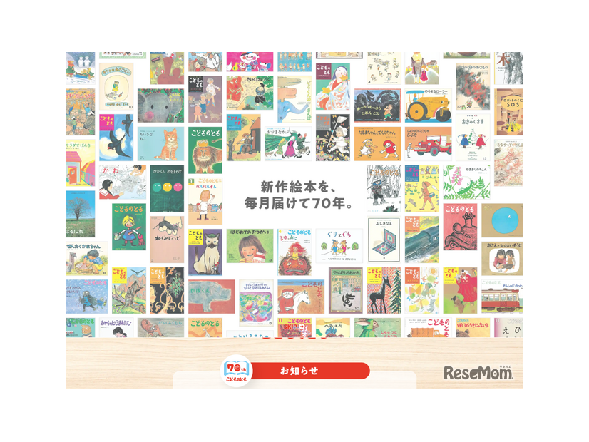 こどものとも70周年特設サイト