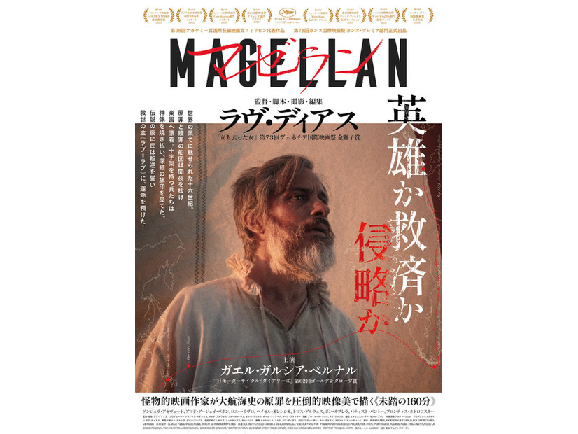 『マゼラン』 ©  2025 - Rosa Filmes - Andergraun Films - Black Cap Pictures - Lib Films