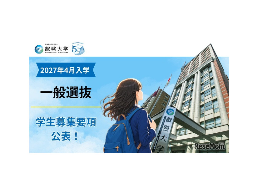 学生募集要項公表