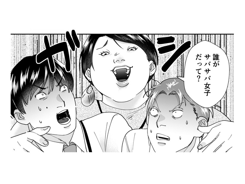 「派遣が調子に乗るな」と噛みつく自称サバサバ女。完璧すぎる美女にグウの音も出ず惨敗…【ワタシってサバサバしてるから #12】