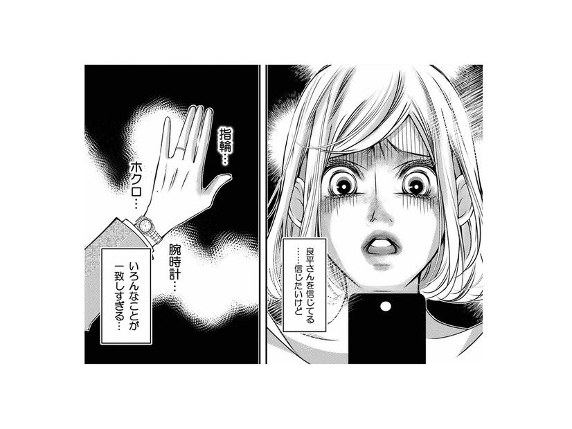 【夜22時50分】「嘘だと言って」時計も指輪もホクロまで一致…重なる偶然と消えない違和感【本気の恋はクズとの不倫でした #11】