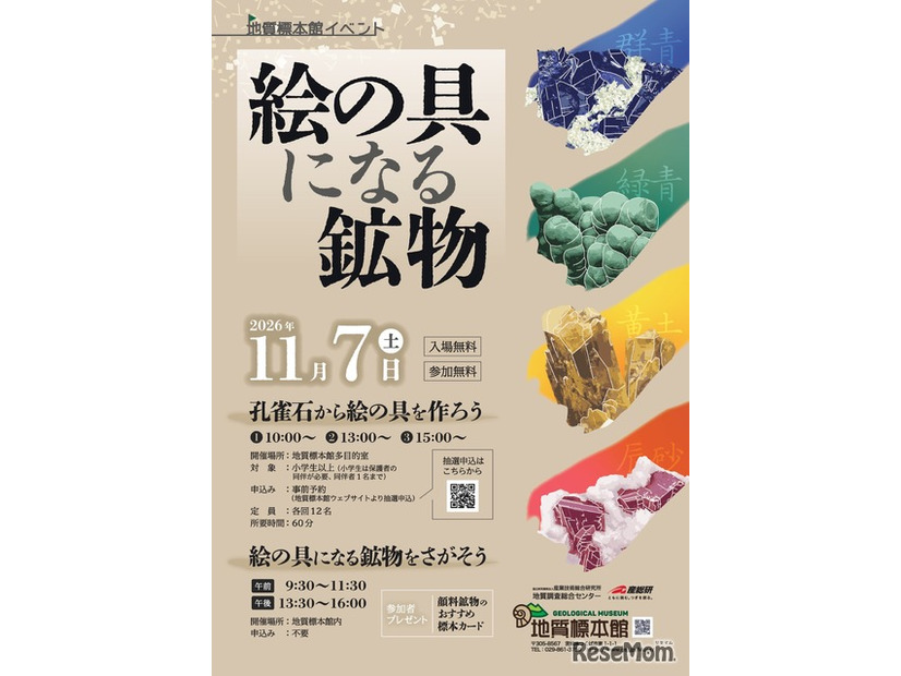 体験イベント「絵の具になる鉱物」