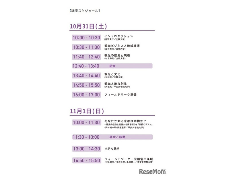 講座スケジュール