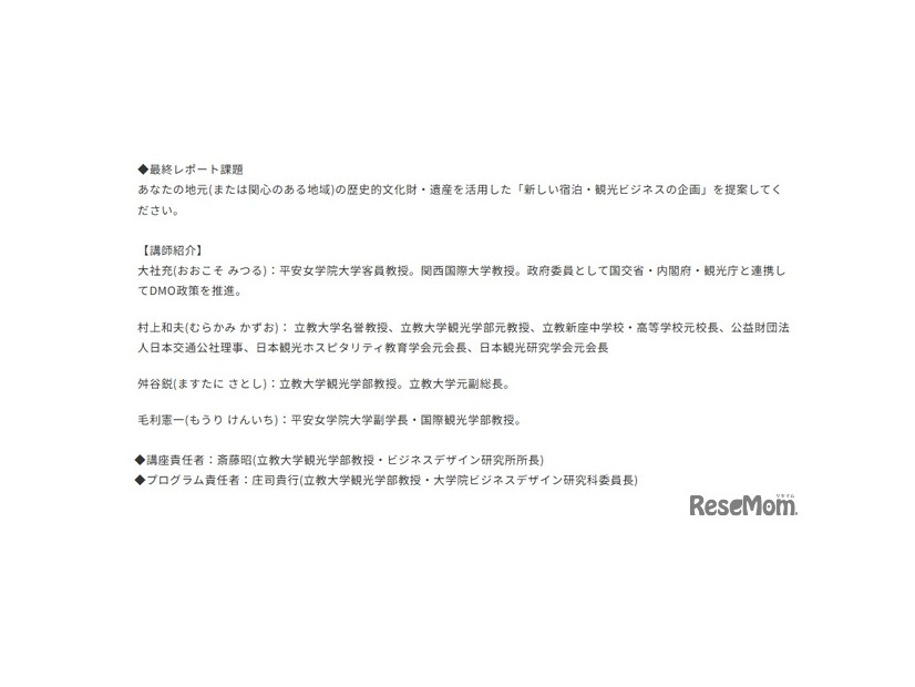最終レポート課題や講師紹介