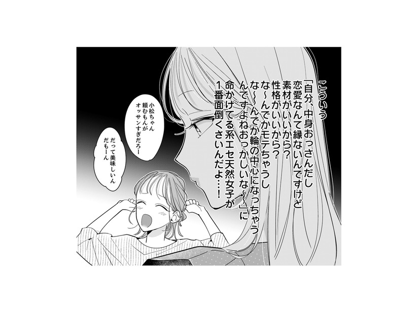 【ギャップ萌え？】「中身おっさん」は計算です！エセ天然女子に男がノックアウトされる理由【新卒の美和ちゃん～社内探偵外伝～ #７】