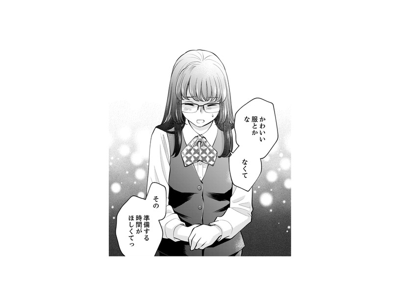 【受け身な私にサヨナラ！】上司からの急な誘いを延期！？1週間で最高に可愛い自分になって挑む初デート【親友は悪女 #13】