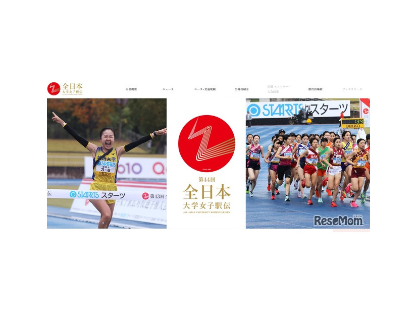 第44回全日本大学女子駅伝対校選手権大会