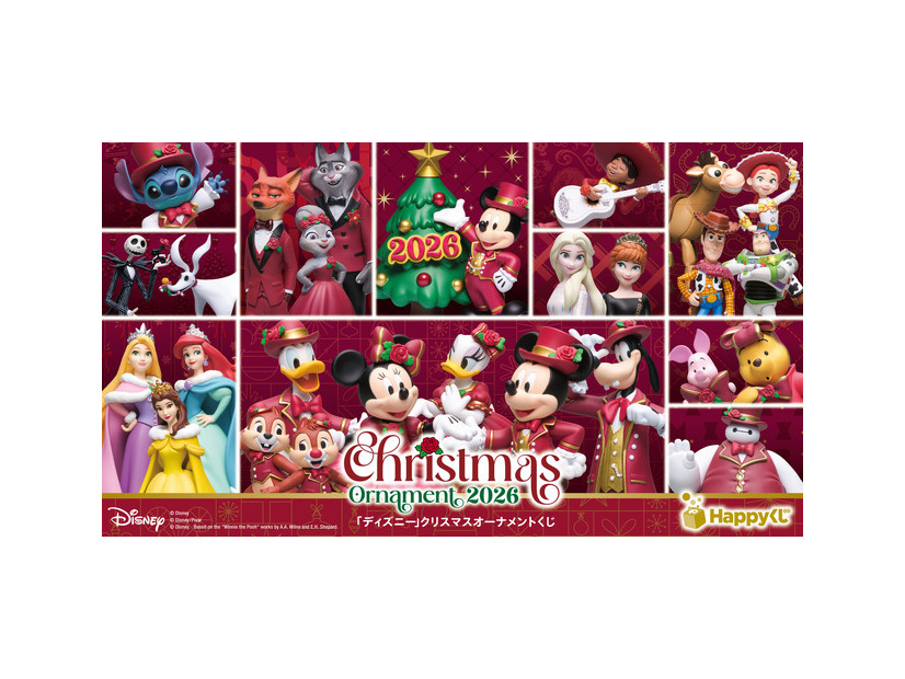 Happyくじ「DISNEY クリスマスオーナメントくじ2026」