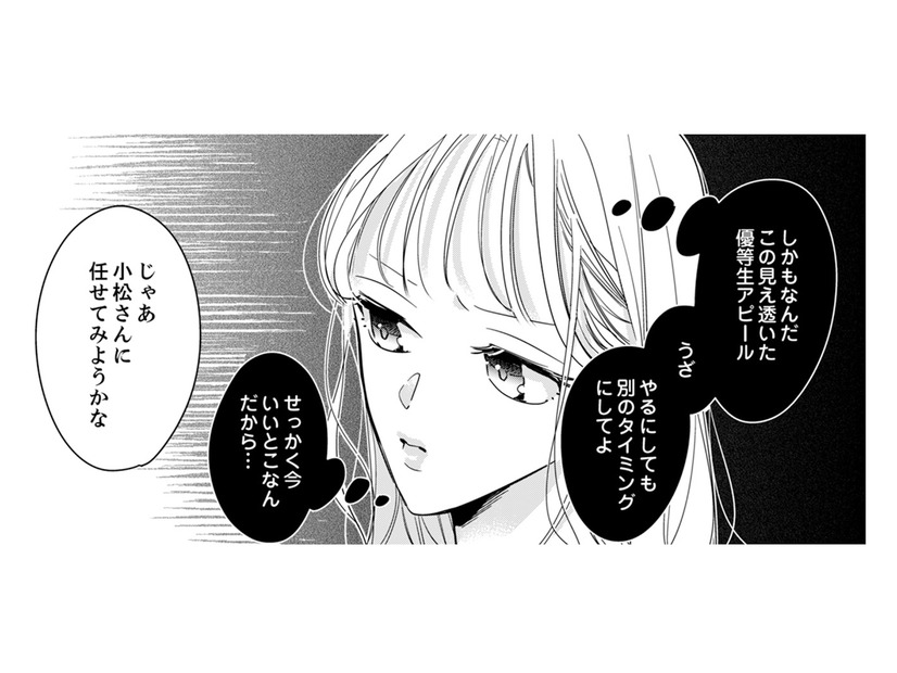 【謎の優等生アピール？】「マジで絡まないでほしい」自称おっさん養殖女のウザ絡みに限界…【新卒の美和ちゃん～社内探偵外伝～ #９】