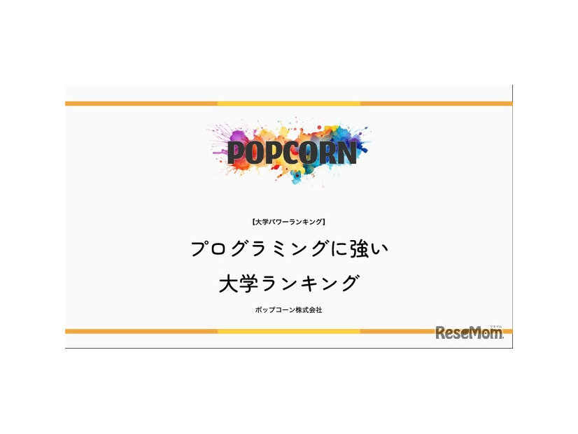 プログラミングに強い大学ランキング【2026年最新版】