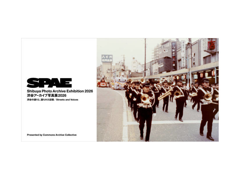 「渋谷アーカイブ写真展2026」渋谷ヒカリエ 8/COURTで11月10日から開催。街の移り変わりを写真や年表で展示