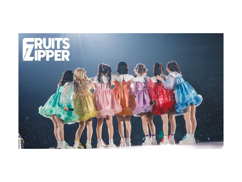 FRUITS ZIPPER（提供写真）
