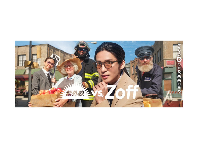 目黒蓮／新TVCM「紫外線 vs. Zoff」篇 メインビジュアル（提供写真）（提供写真）