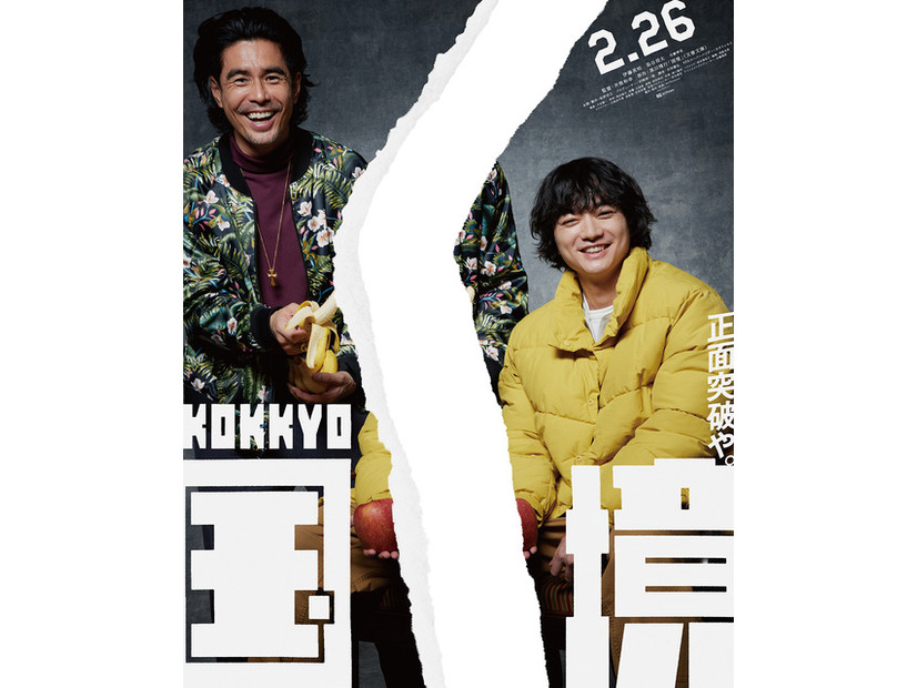 『国境』ポスタービジュアル©2027 K2 Pictures