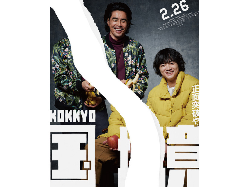 『国境』ポスタービジュアル©2027 K2 Pictures