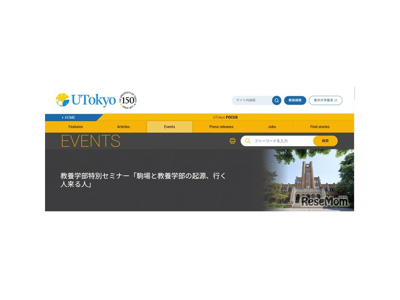 教養学部特別セミナー「駒場と教養学部の起源、行く人来る人」