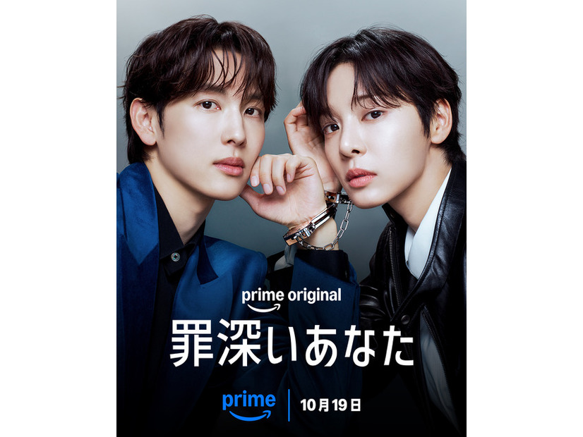Prime Originalドラマ「罪深いあなた」Credit：Prime Video