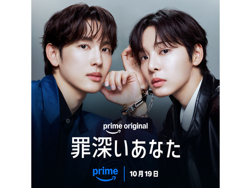 Prime Originalドラマ「罪深いあなた」Credit：Prime Video