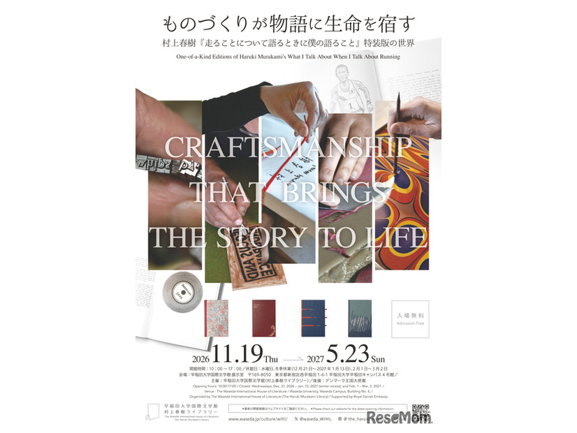 ものづくりが物語に生命を宿す 村上春樹『走ることについて語るときに僕の語ること』特装版の世界