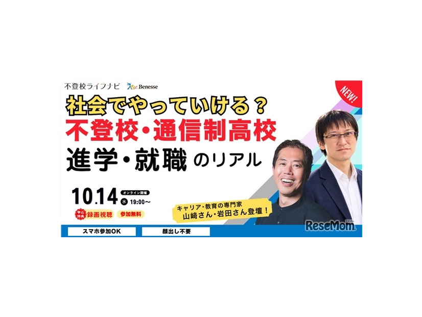 うちの子、将来社会でやっていける？不登校・通信制高校から考える、進学・就職のリアル