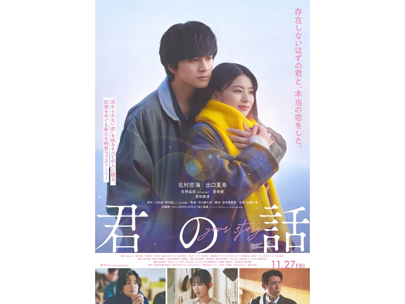 「君の話」本ビジュアル（C）2026「君の話」製作委員会