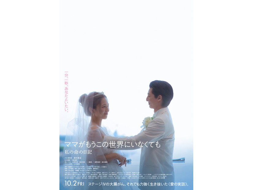 『ママがもうこの世界にいなくても 私の命の日記』©遠藤和／小学館 ©2026「ママがもうこの世界にいなくても」製作委員会