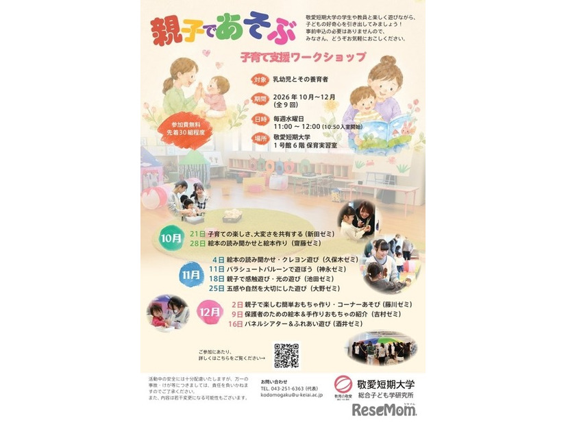 親子であそぶ 子育て支援ワークショップ2026