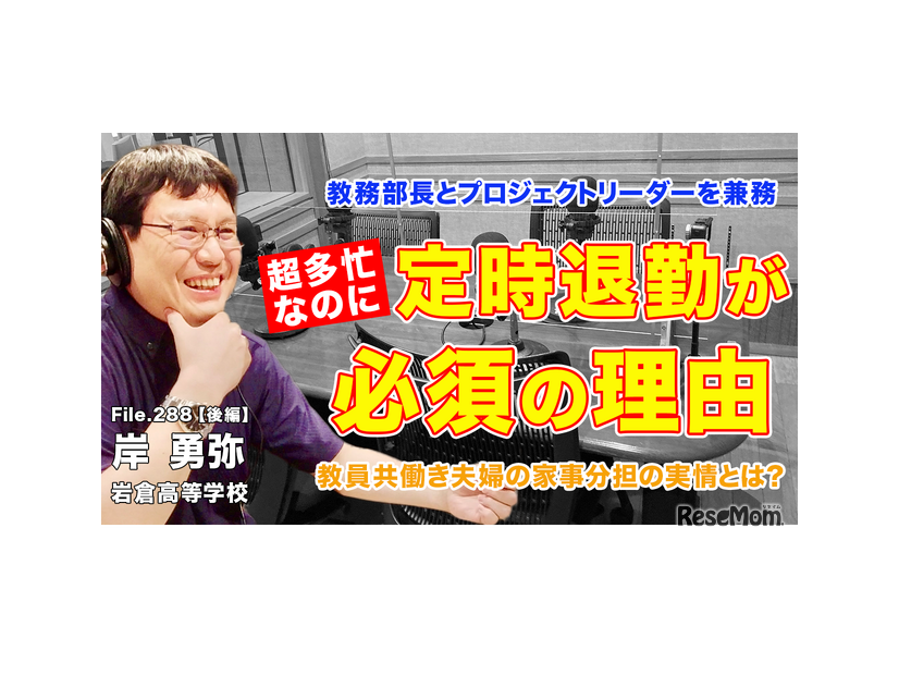 TDXラジオ「Teacher’s［Shift］～新しい学びと先生の働き方改革～」岩倉高等学校 岸勇弥先生・後編