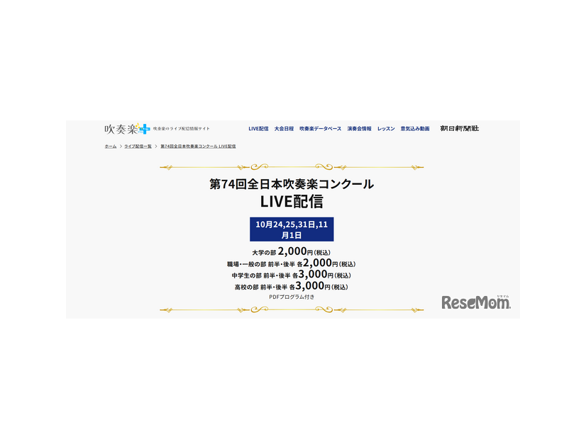 吹奏楽＋：第74回全日本吹奏楽コンクール LIVE配信