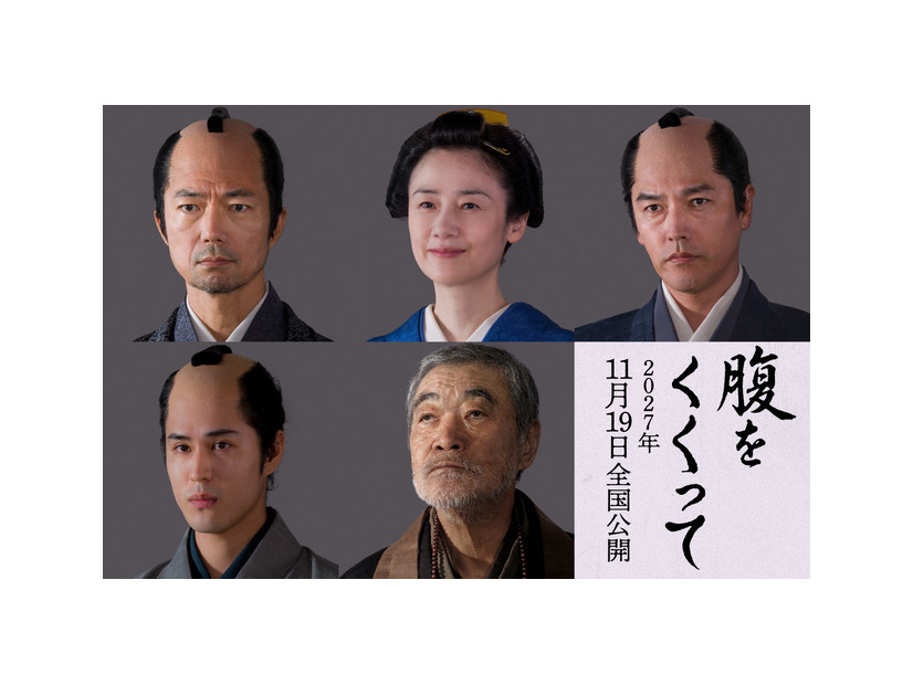 『腹をくくって』□2027「腹をくくって」製作委員会