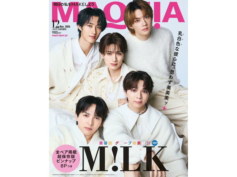 M!LK（C）MAQUIA 2026年12月号増刊／集英社・撮影／吉田 崇