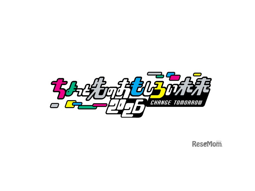 ちょっと先のおもしろい未来2026（CHANGE TOMORROW 2026）