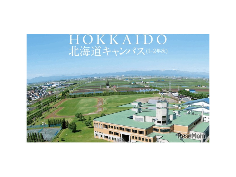IPU・環太平洋大学「農学部」2028年4月開設予定