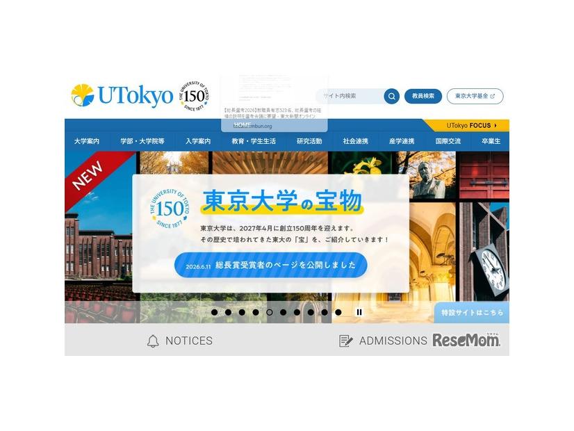東京大学