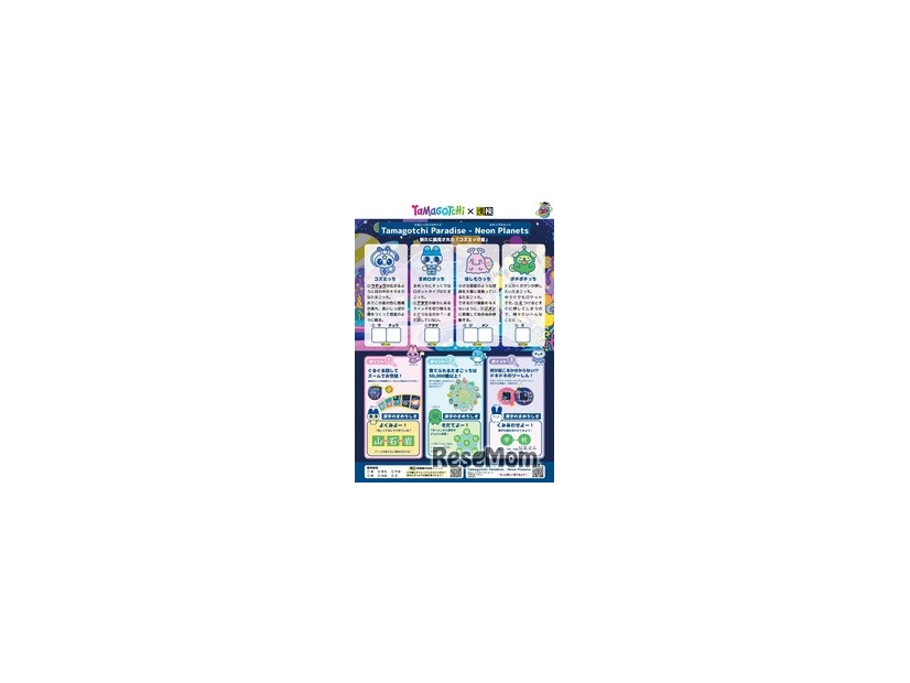 「『たまごっち』漢字検定」裏
