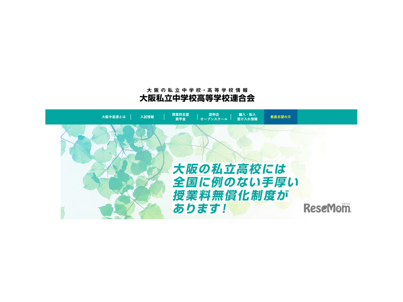 大阪私立中学校高等学校連合会